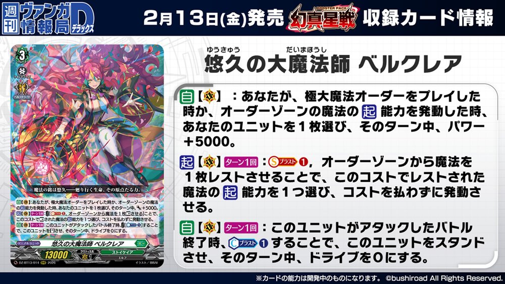 週ヴァン】 🌟☯️ブースターパック『幻真星戦』☯️🌟 収録される