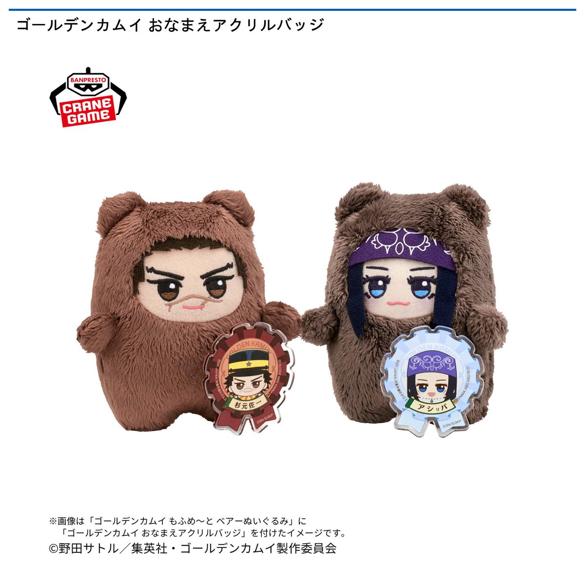 1/31 0時 スタート予定！】 ゴールデンカムイ 『もふめ～と ベアー