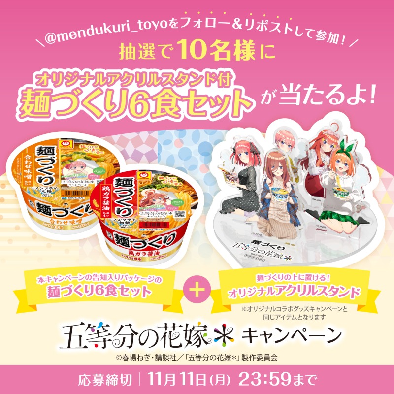 公式】麺づくり (@mendukuri_toyo) / Posts / X