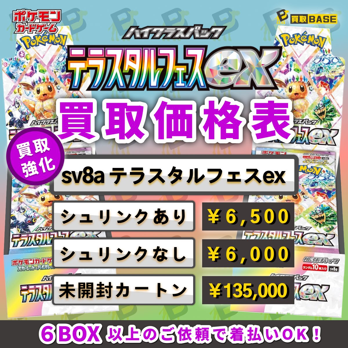 📢テラスタルフェスex価格🆙！ ￣￣V