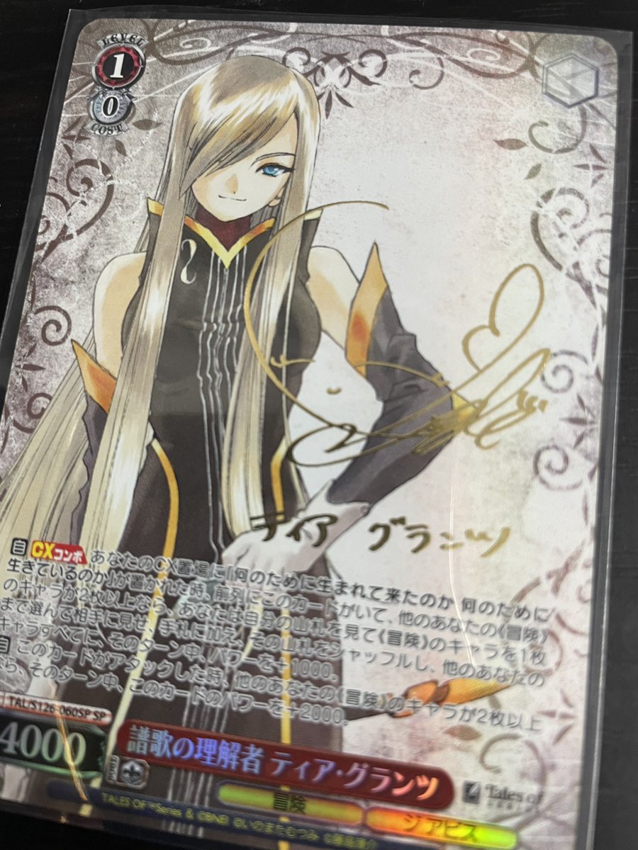 ティア・グランツ