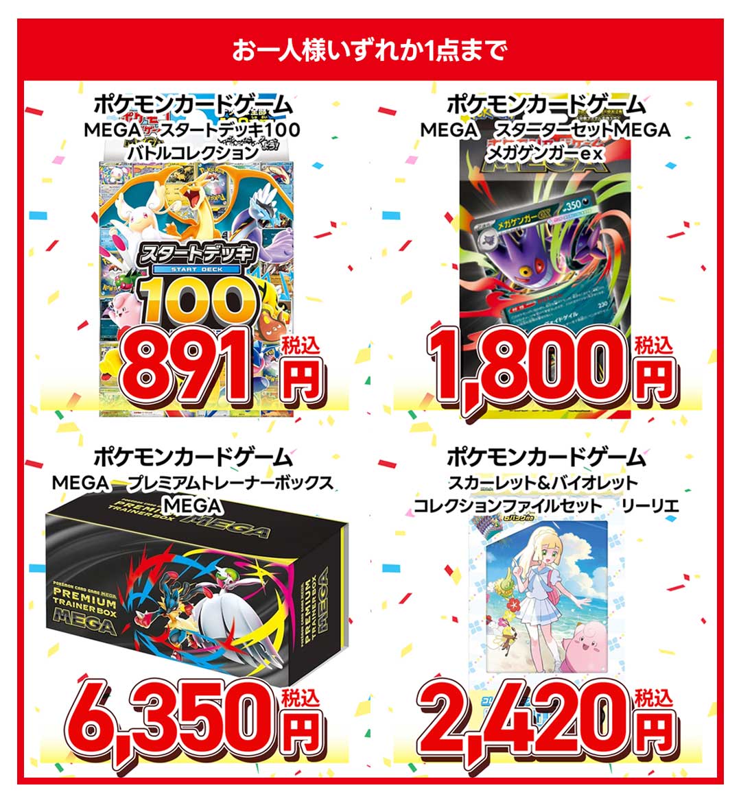 ふるいちトップブックス八王子みなみ野店でポケモンカードの抽選/先着