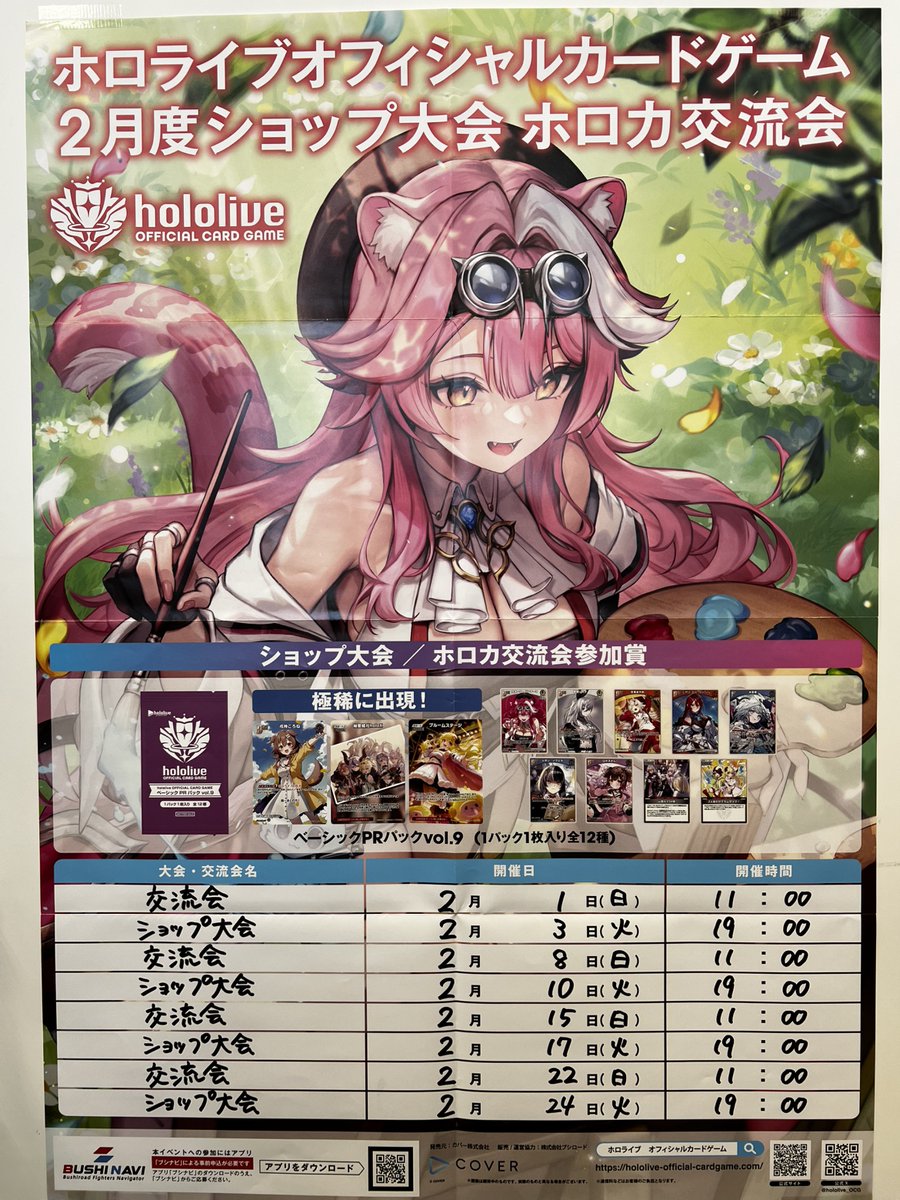 🔥ホロカショップバトル🔥 □開催日時 2/24(火)19:00 □参加費 無料