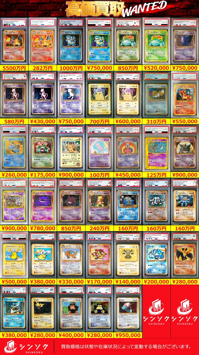 シンソク新宿店@旧裏ポケカ 遊戯王 レトロ カードショップ 買取 PSA
