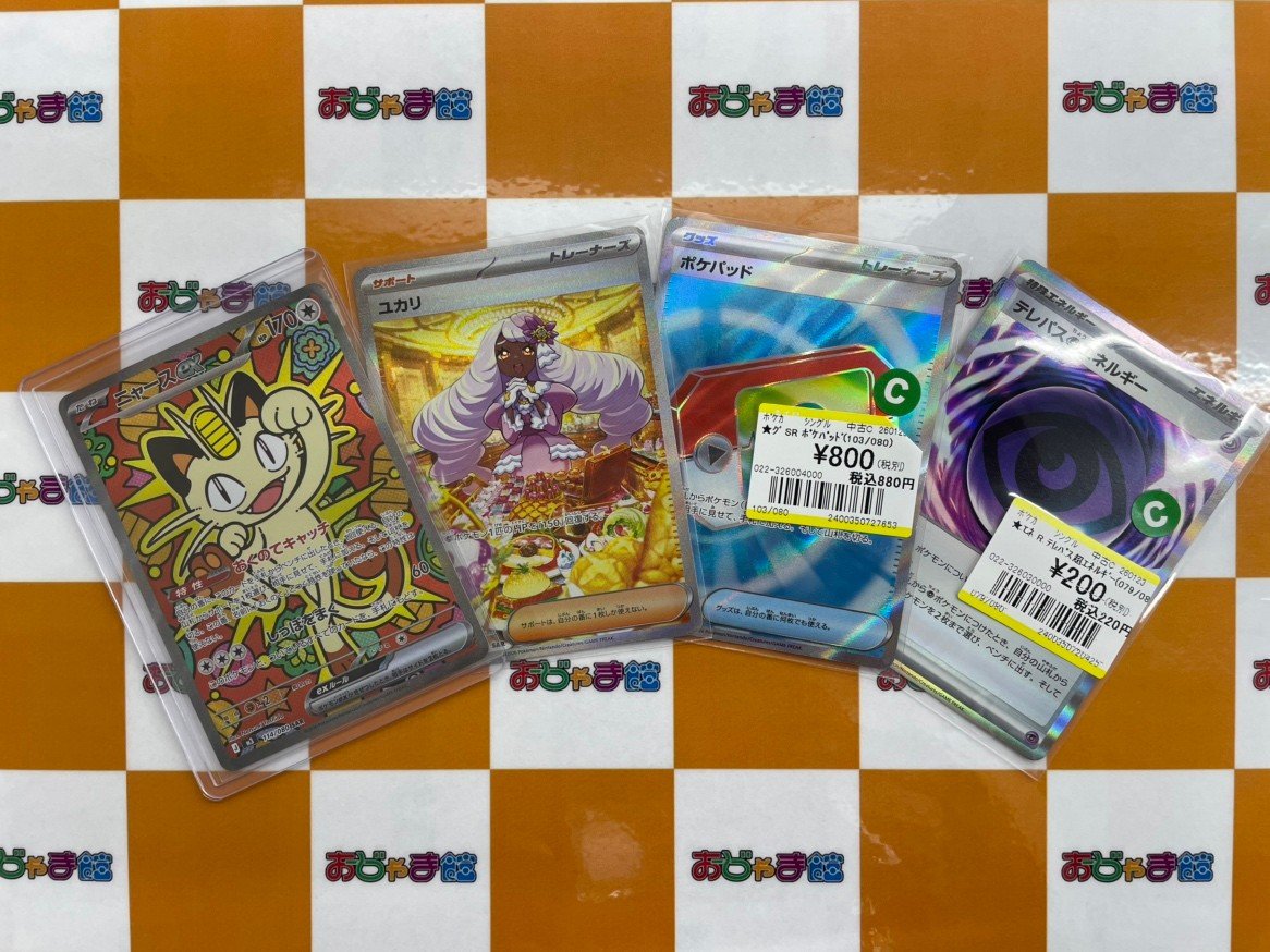 ポケカ #ポケモンカード SAR『ニャースex』 SAR『ユカリ