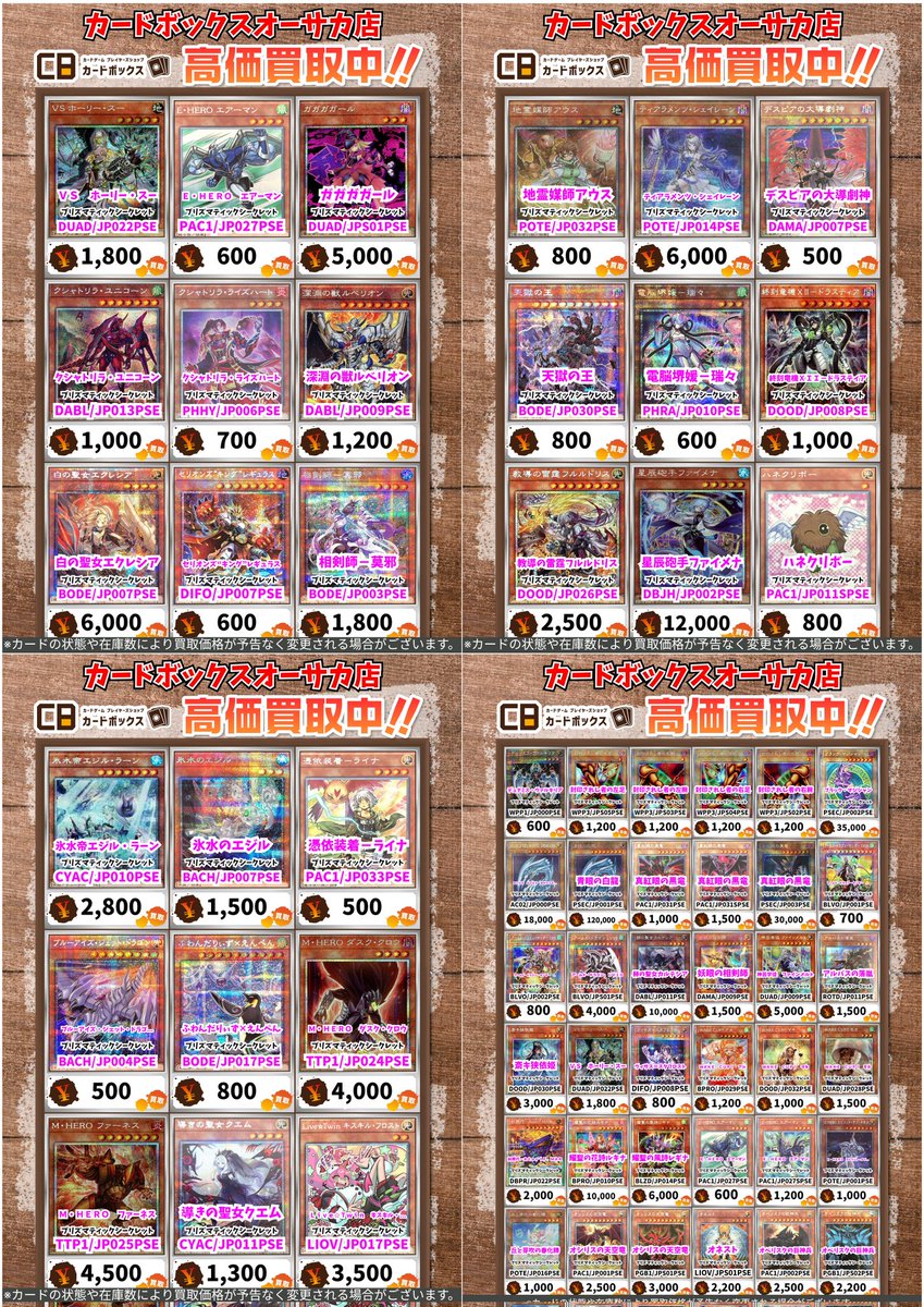 🔥🔥遊戯王買取情報🔥🔥】 （2/14更新） 『プリズマティック