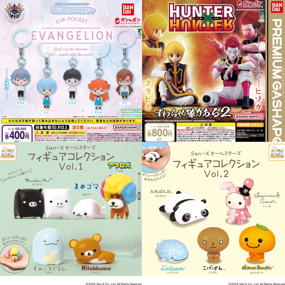 ②8種入荷しました ※全国的には2月17日(火)〜順次