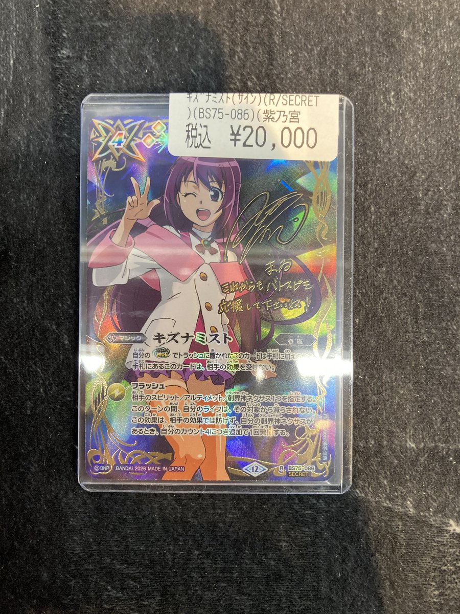 バトスピ 】 新弾ハイレア入荷‼️‼️ キズナミスト（紫乃宮まゐ