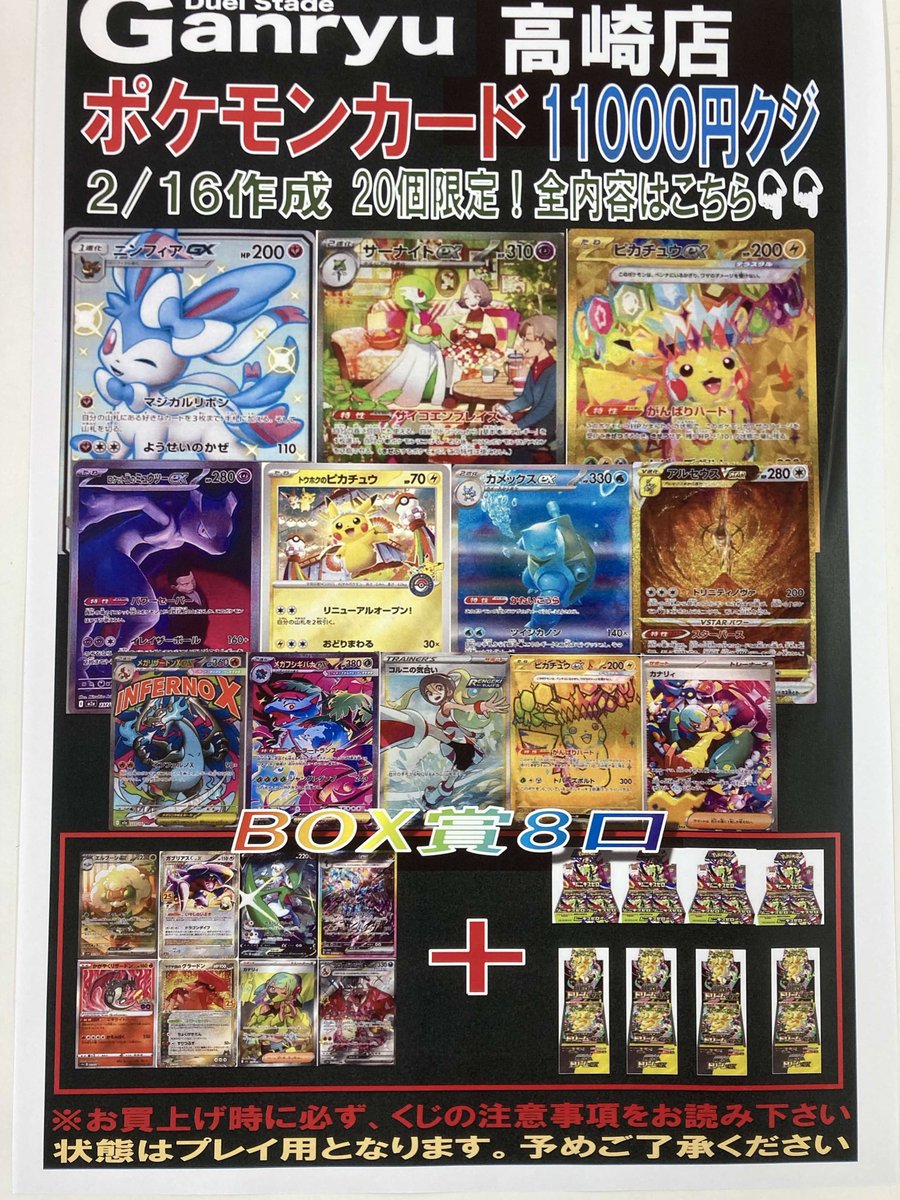 ポケモンカード11000円くじ作成しました！ 全20口、BOX賞あり！