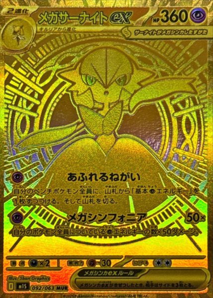 美品 買取 大幅 強化 メガルカリオex mur45000 メガサーナイトex