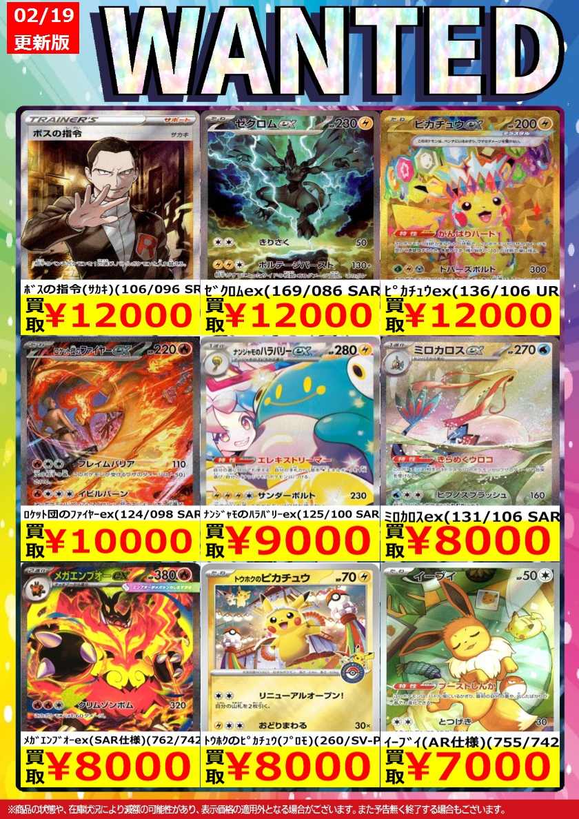 続きましてポケモンカードゲーム③です。 #ポケカ ※こちらの買取価格は