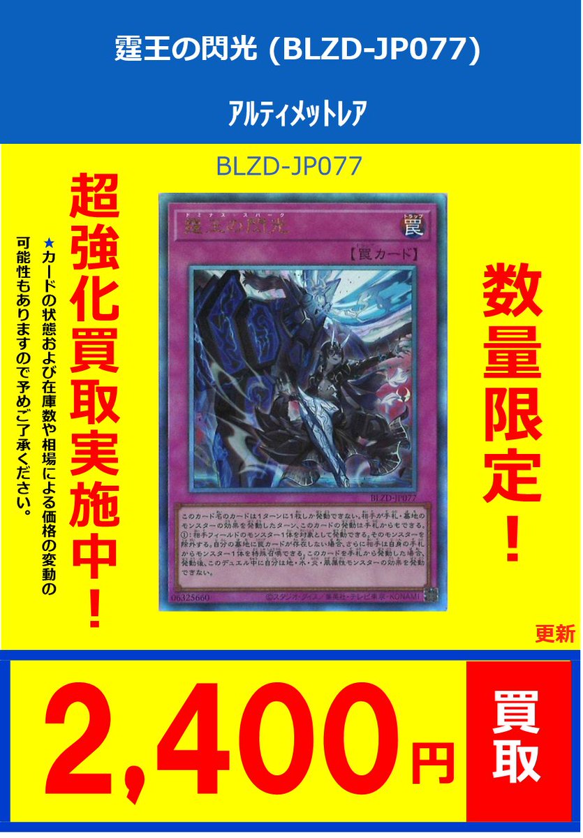 遊戯王買取情報①】 調和ノ天救竜UL:5200 霆王の閃光UL:2400 調和ノ天