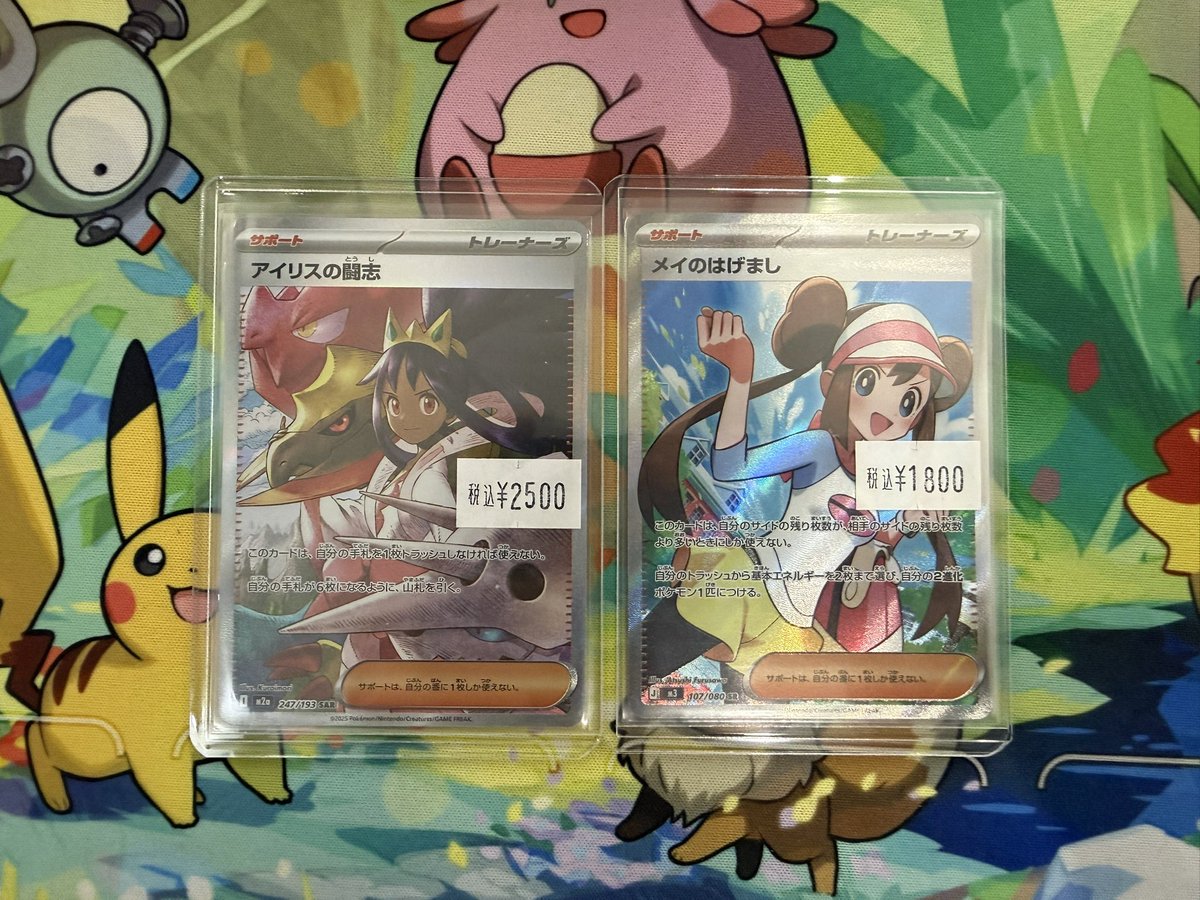 ✨ポケモンカード入荷情報✨ アイリスの闘志 SAR メイのはげまし SR