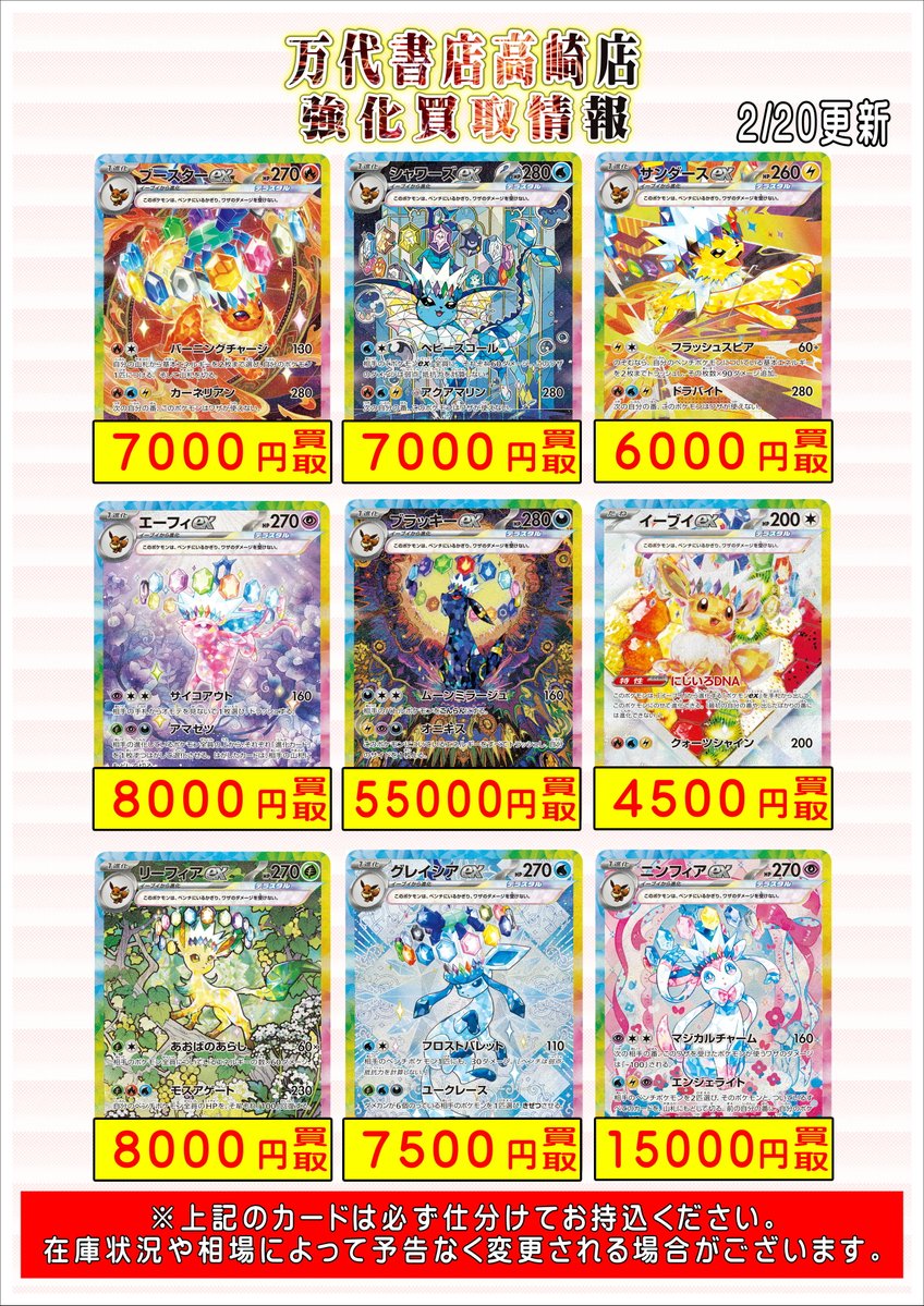 ポケモンカードから】 2/20更新 🔥ブイズのポケモンexsar強化買取中