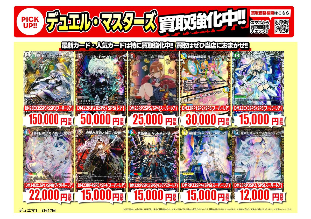 ✨トレカ高価 #買取 情報✨】 「#デュエル・マスターズ」 買取価格更新