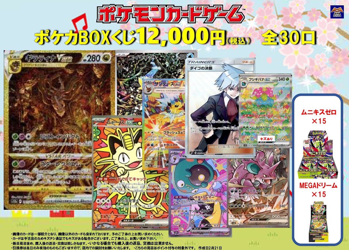 ポケカ12,000円BOXくじ 残り8⃣個です✨✨ 未開封BOXを手に入れる