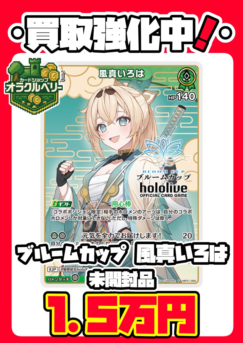 🌟買取情報🌟 最新ブルームカッププロモ、 買取受付中‼✨ 🦆大空スバル