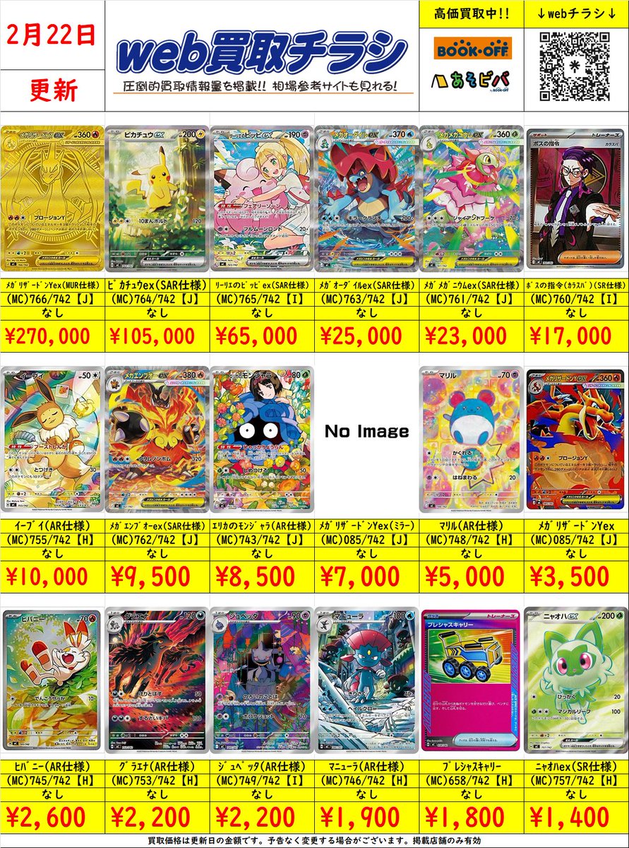 ポケカ スタートデッキ100 バトルコレクション 買取表 モバイルちらし