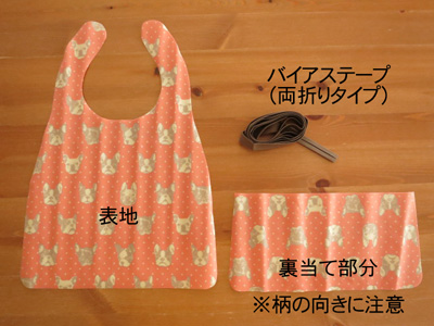 ベビー用お食事エプロンの作り方（はじめに編）