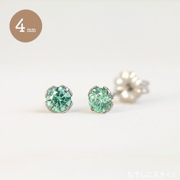 一粒キュービックジルコニア「サファイアグリーン」4mm チタンピアス