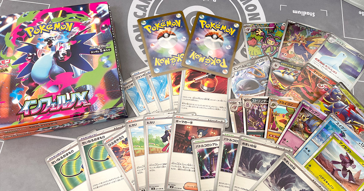 ポケモンカード 拡張パック「インフェルノX」開封結果！レアリティ封入