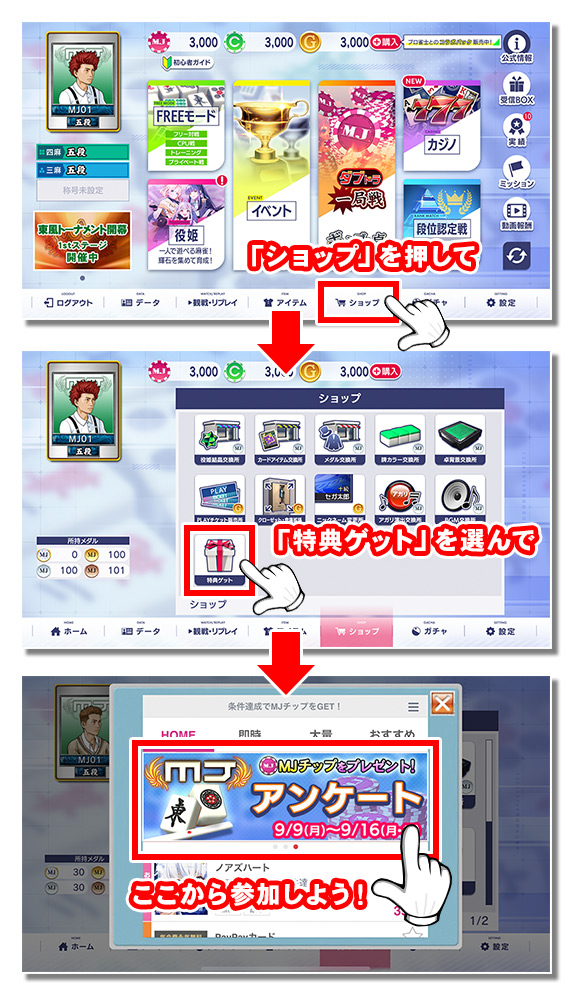 セガNET麻雀MJ プレイヤーズサイト | SEGA