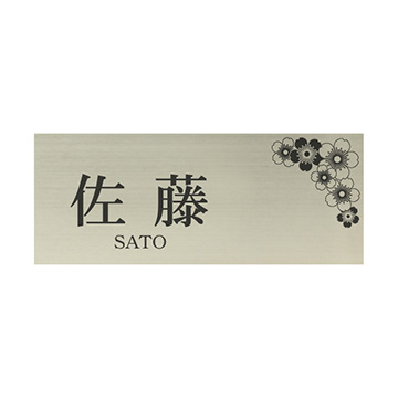 ステンレスプラントライン表札 HPL-002（ハンコヤドットコムオリジナル