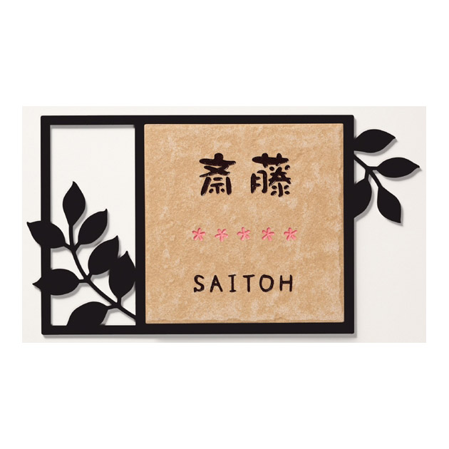 マルコ SMR-G-529(2色) - 表札のオーダー作成が最大20％OFFの表札館