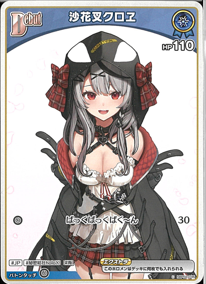 C)沙花叉クロヱ(hBP02-035)