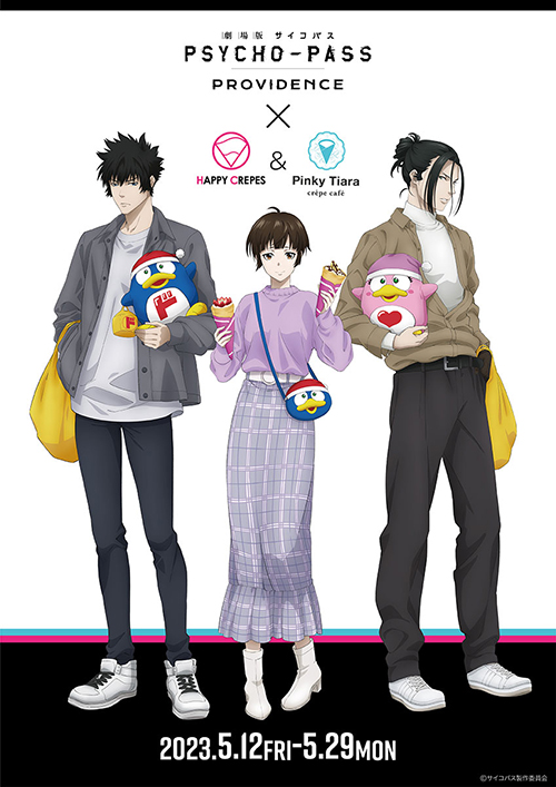 アニメ『PSYCHO-PASS サイコパス』シリーズ公式サイト