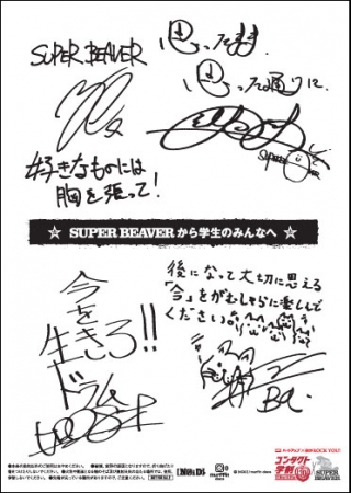 学生に人気のアーティストとハートアップのコラボが実現！「コンタクト