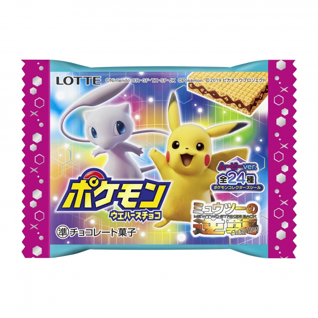 スペシャルガオーレディスクをGetしよう！ ロッテ『ポケモンお菓子