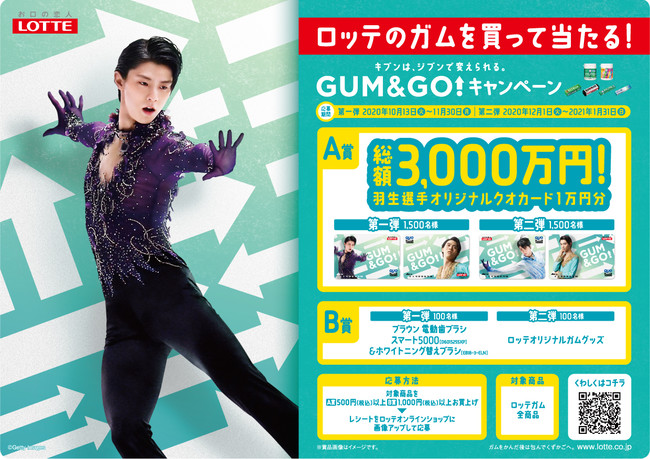 総額3000万円！羽生選手オリジナルクオカード1万円分など豪華景品