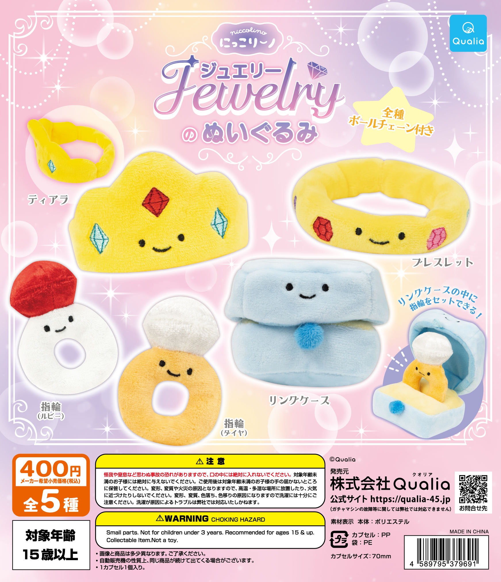 にっこりーノ ジュエリーのぬいぐるみ | Qualia