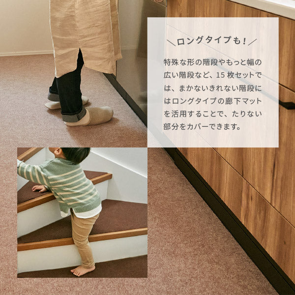 階段用マット 自分でカットできる 【15枚セット】洗濯機で洗える 吸着