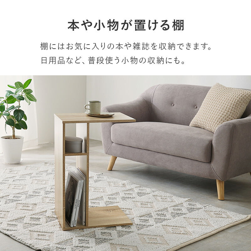 2WAY コの字型サイドテーブル [幅30] | おしゃれな家具・インテリア