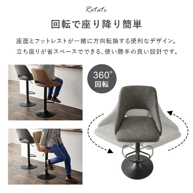 本革調カウンターチェア 回転・昇降式 ヴィンテージ風 | おしゃれな