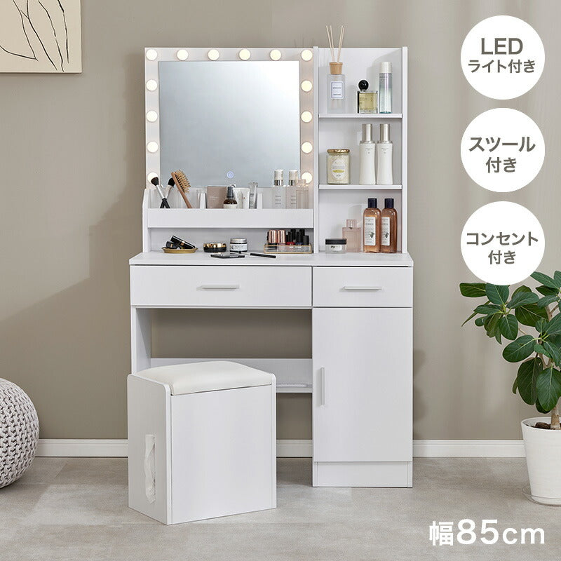 大容量収納ドレッサー コンセント付き スツール付き [幅85cm