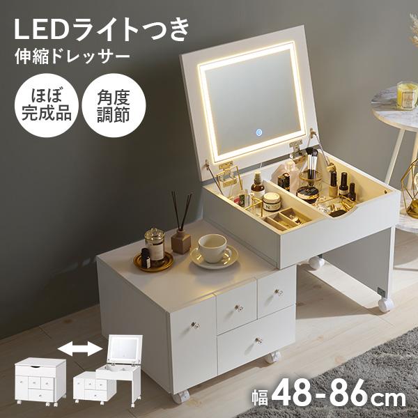 Isabally ドレッサー コンパクト テーブル LEDライト付き 幅48c* 伸縮