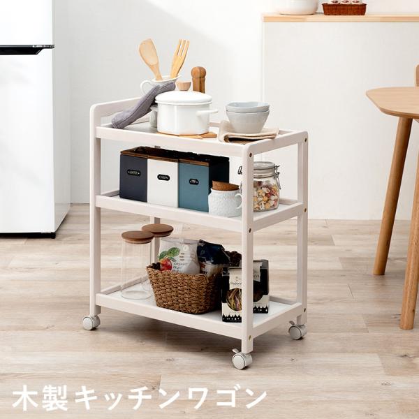 天然木キッチンワゴン キャスター付き [幅59] | おしゃれな家具