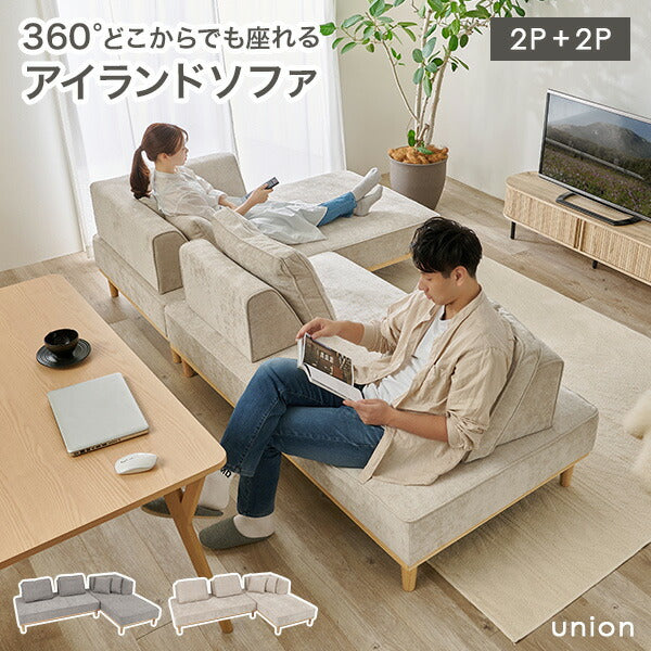 アイランドソファ 2人掛け×2 ＜背もたれ＆クッション2組+L字背もたれ+