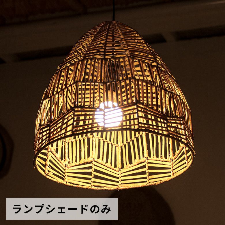 ペンダントライト リゾート 照明 ライト ランプシェード ラタン製