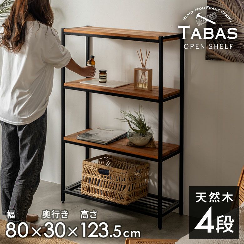 シェルフ 木製 アイアンラック オープンラック アイアンフレーム 4段