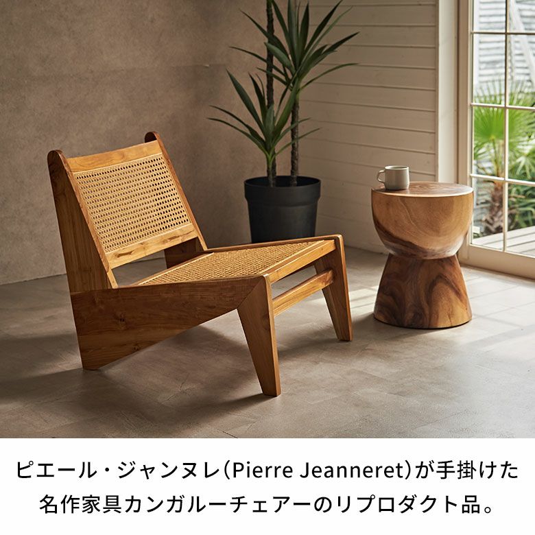 チークとラタンのラウンジチェアー（ピエール・ジャンヌレ カンガルー