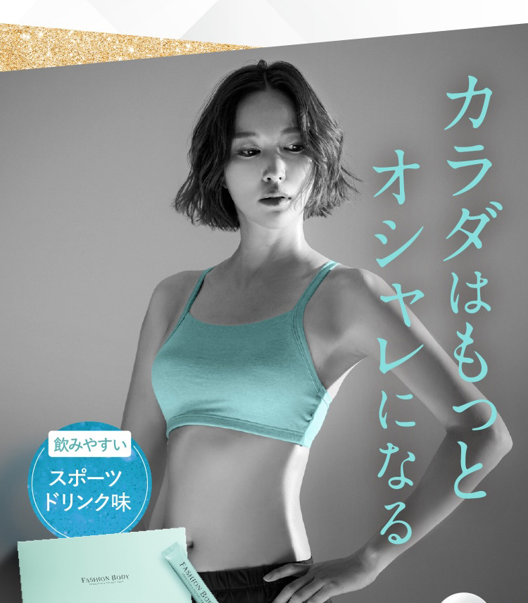 FASHIONBODY ファッションボディ