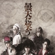 俳優・玉城裕規らキャラクタービジュアル公開！ 舞台「曇天に笑う