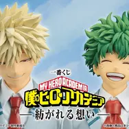 売切れ続出した「ヒロアカ」新作一番くじ、再販決定！緑谷出久や爆豪