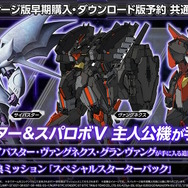 スーパーロボット大戦Y』超限定版が予約開始！オリジナル主人公機