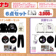 しまむらに「名探偵コナン」キャラクターグッズ6点セットが登場