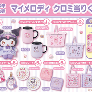 マイメロディとクロミが楽しくティータイム！「サンリオ当りくじ」に